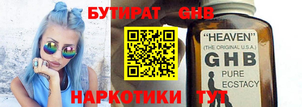 БУТИРАТ 1.4BDO  Вход с VPN  БУТИРАТ  Нижний Тагил 