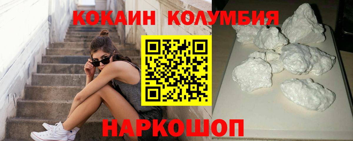 КОКАИН Columbia  Кокаин  Вход с VPN  Нижний Тагил  COCAIN 99% 
