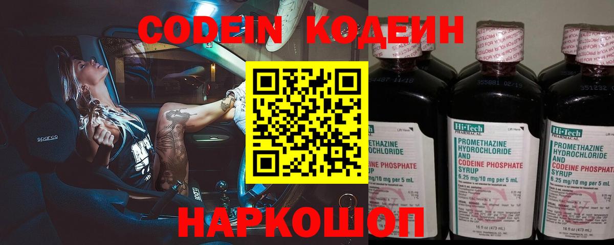 Нижний Тагил  Кодеиновый сироп Lean Purple Drank  Вход с VPN  Кодеиновый сироп Lean Purple Drank 