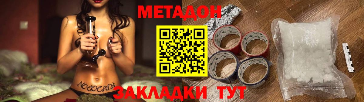 Метадон кристалл  МЕТАДОН мёд  Нижний Тагил  Вход с VPN 